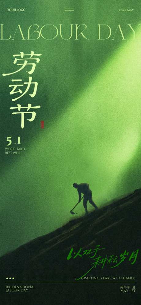 劳动节海报