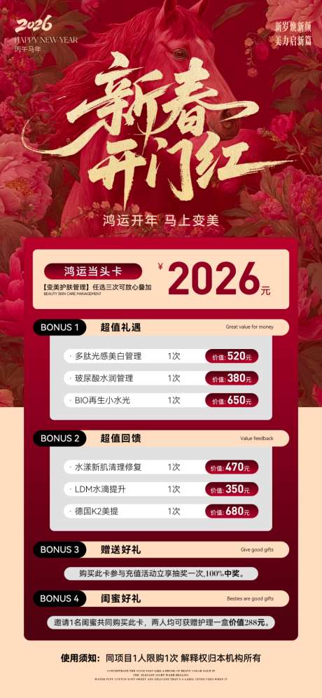 美业开门红海报