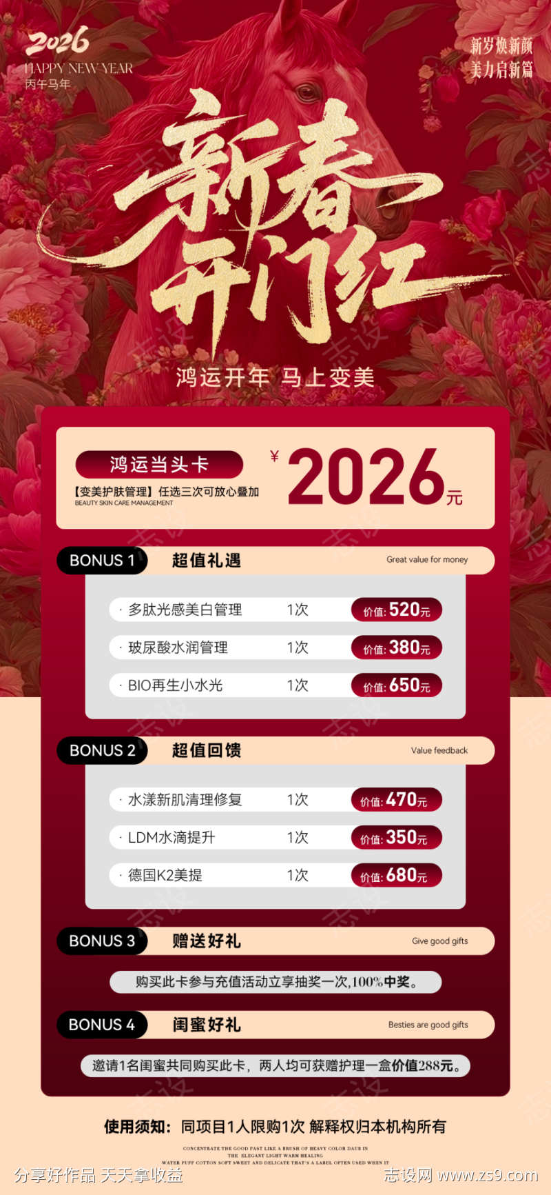 美业开门红海报