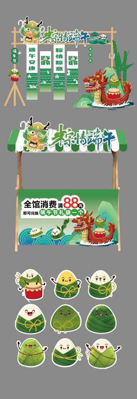 端午节活动美陈布置矢量物料01_源文件下载_AI格式_1024X2977像素-购物,促销,中式-作品编号:2026043008434413-志ˇ设˱网