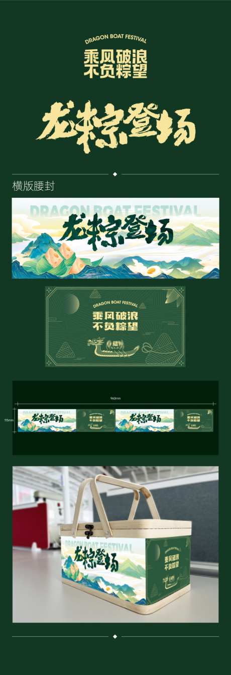 端午节粽子礼盒矢量腰封包装01_源文件下载_AI格式_1024X2993像素-线条,国潮,国风-作品编号:2026042918285635-志˜设’网