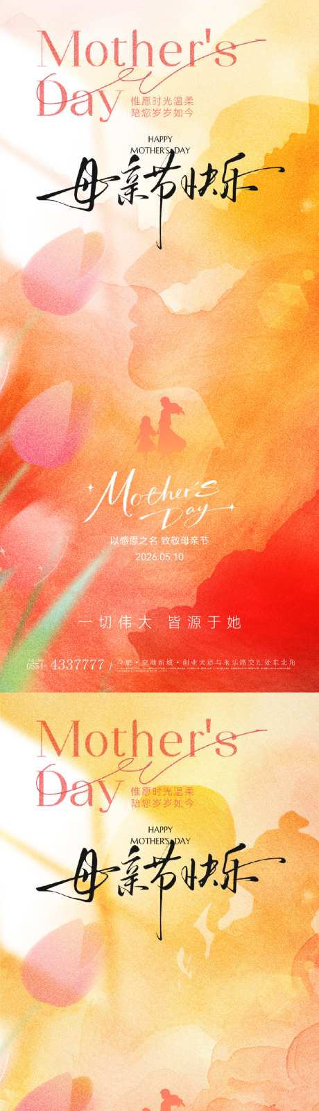 母亲节海报_源文件下载_AI,PSD格式_1024X4437像素-弥散风,光影,简约-作品编号:2026042918363710-志˜设,网