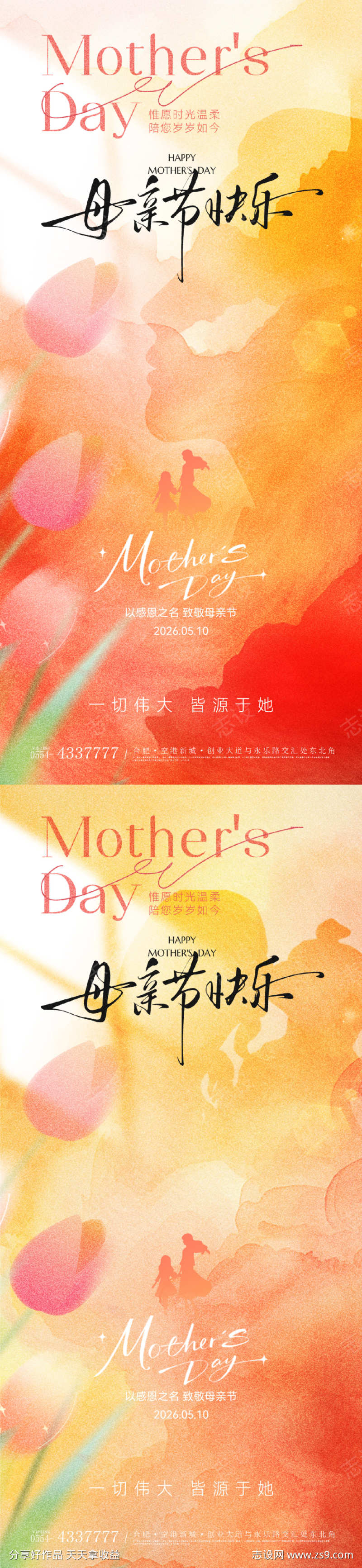 母亲节海报