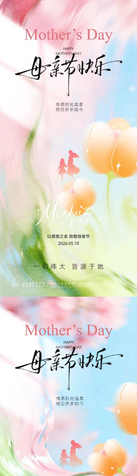母亲节海报_源文件下载_AI,PSD格式_1024X4433像素-意境,简约,温馨-作品编号:2026042918335444-志ˉ设ˌ网