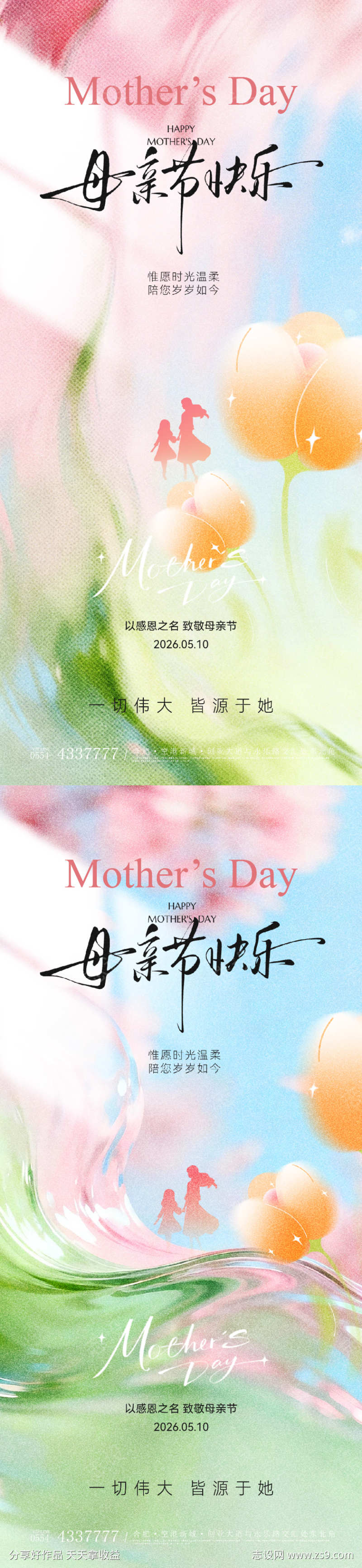 母亲节海报