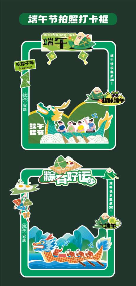 端午节活动矢量拍照框物料01_源文件下载_AI格式_1024X2151像素-可爱,纪念,起航-作品编号:2026043010233854-志·设˒网