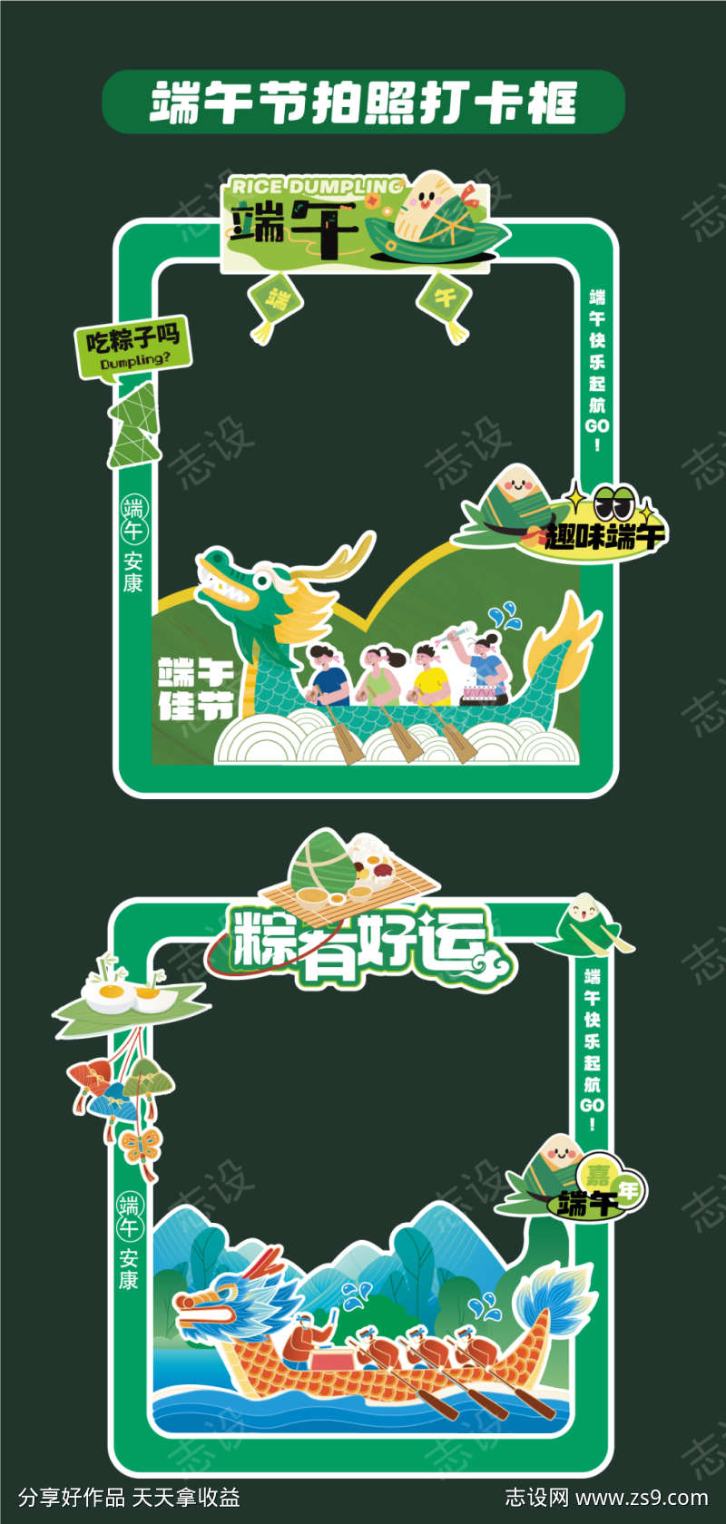 端午节活动矢量拍照框物料01