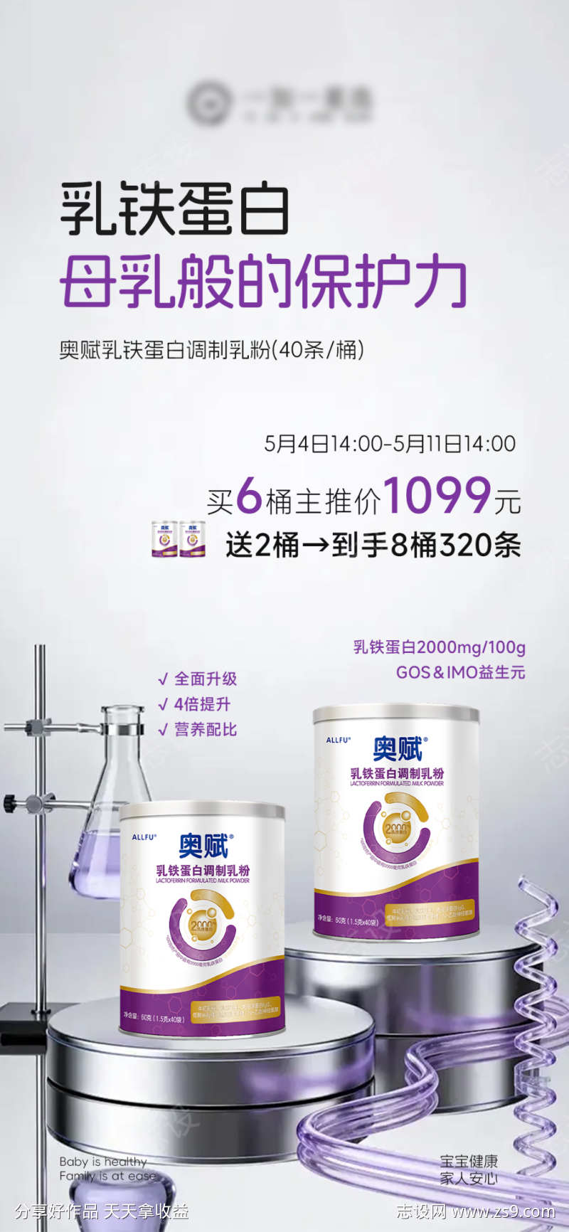 奶粉产品海报