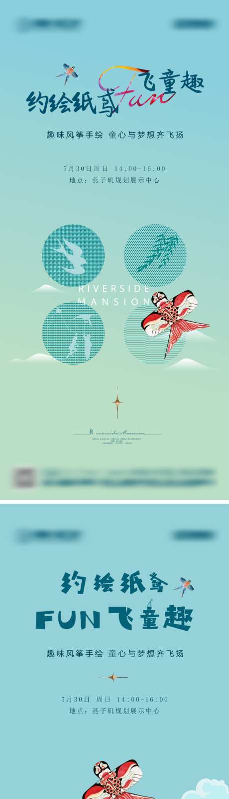 地产放风筝活动海报