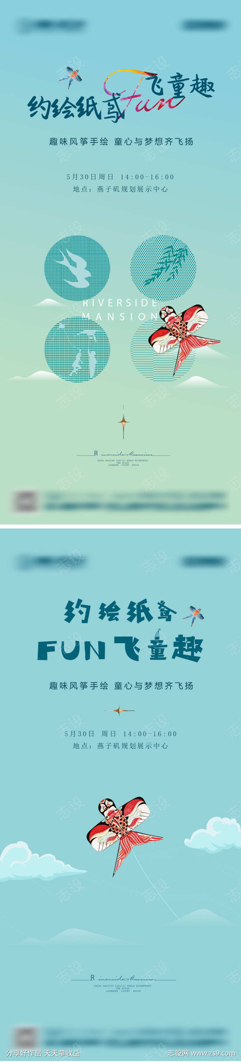 地产放风筝活动海报