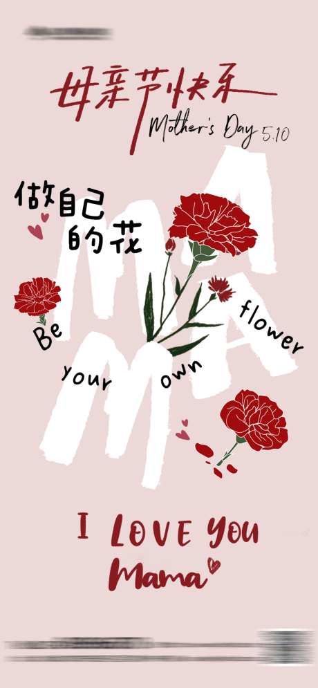 母亲节康乃馨插画海报_源文件下载_PSD格式_1024X2216像素-妈妈,温馨,插画-作品编号:2026043009252514-志ʹ֣֤֚֫֗ׄ设′网