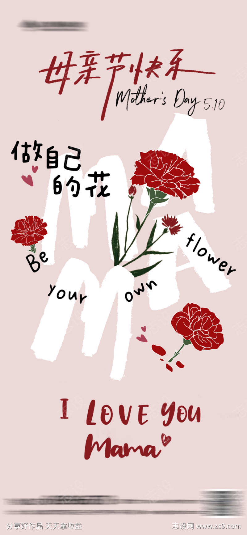 母亲节康乃馨插画海报
