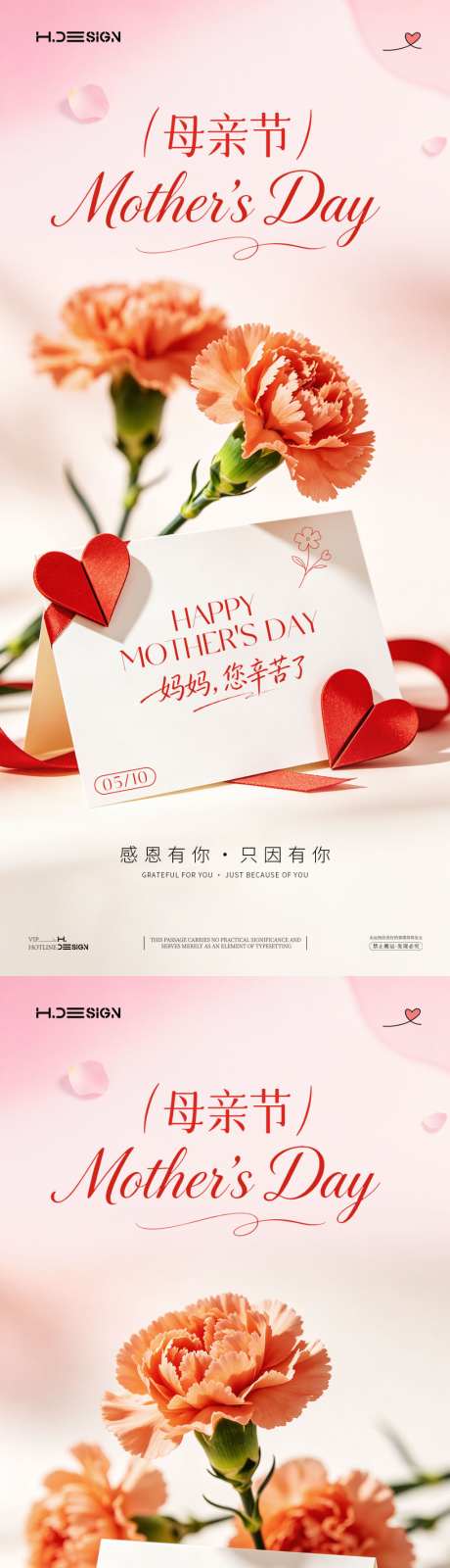 感恩母亲节宣传系列海报_源文件下载_PSD格式_1024X4434像素-创意,高级,插画-作品编号:2026043009553242-志′设˓网