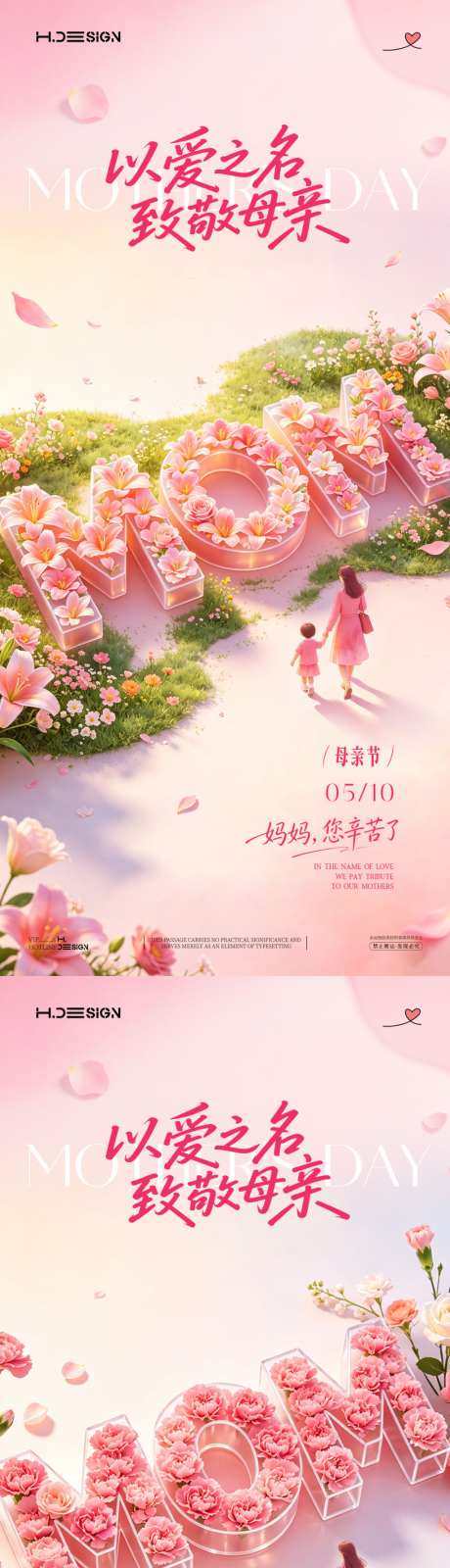 感恩母亲节宣传系列海报_源文件下载_PSD格式_1024X4434像素-创意,插画,牵手-作品编号:2026043009577209-志′设˯网
