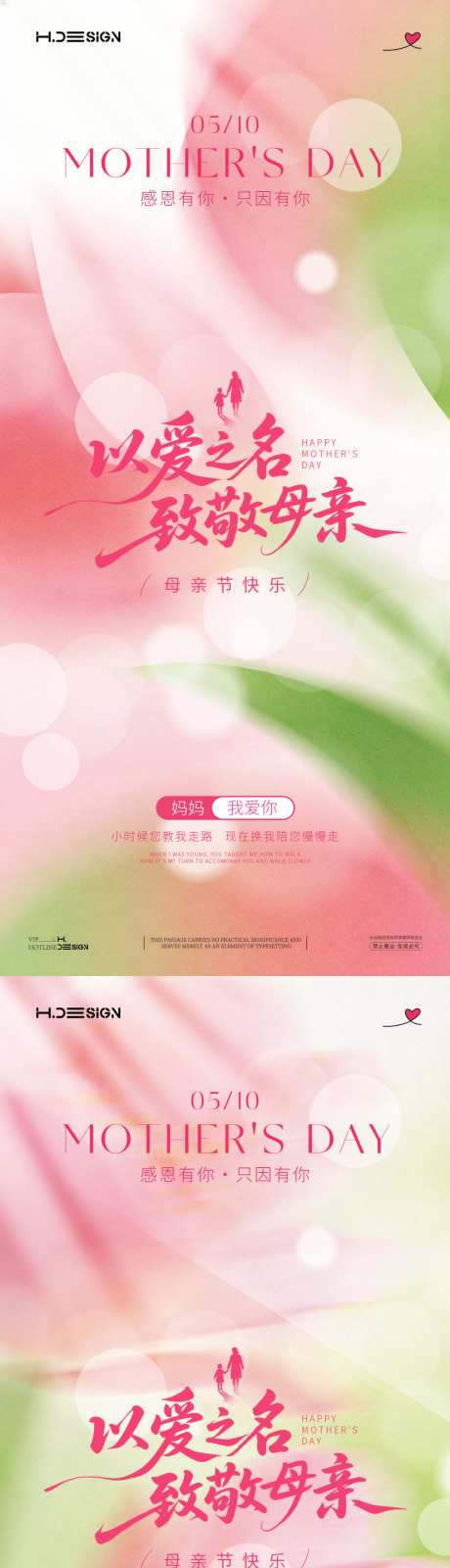 感恩母亲节宣传系列海报_源文件下载_PSD格式_1024X4434像素-高级,插画,剪影-作品编号:2026043010043106-志͵设͵网