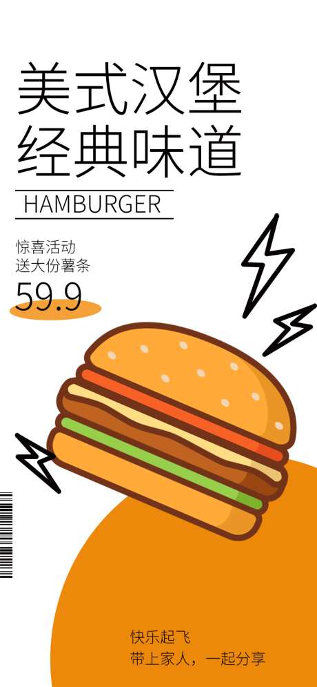 汉堡的海报
