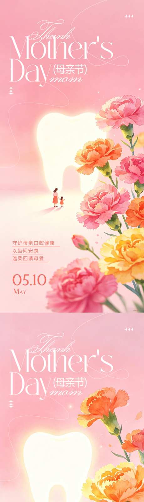 口腔母亲节海报