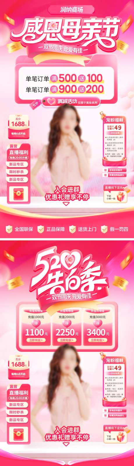 母亲节遇上520商场活动直播间贴片