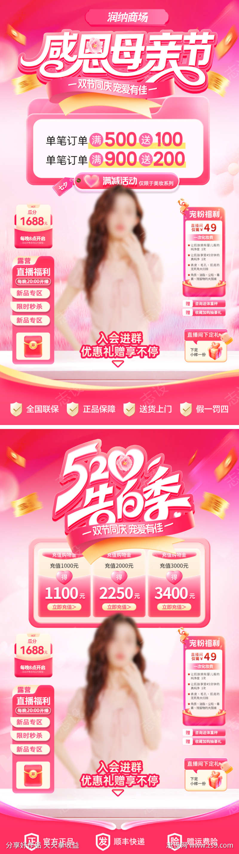 母亲节遇上520商场活动直播间贴片