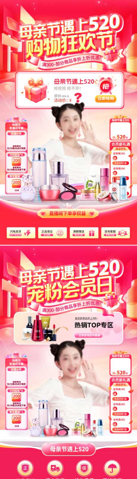 母亲节遇上520购物狂欢节直播间贴片