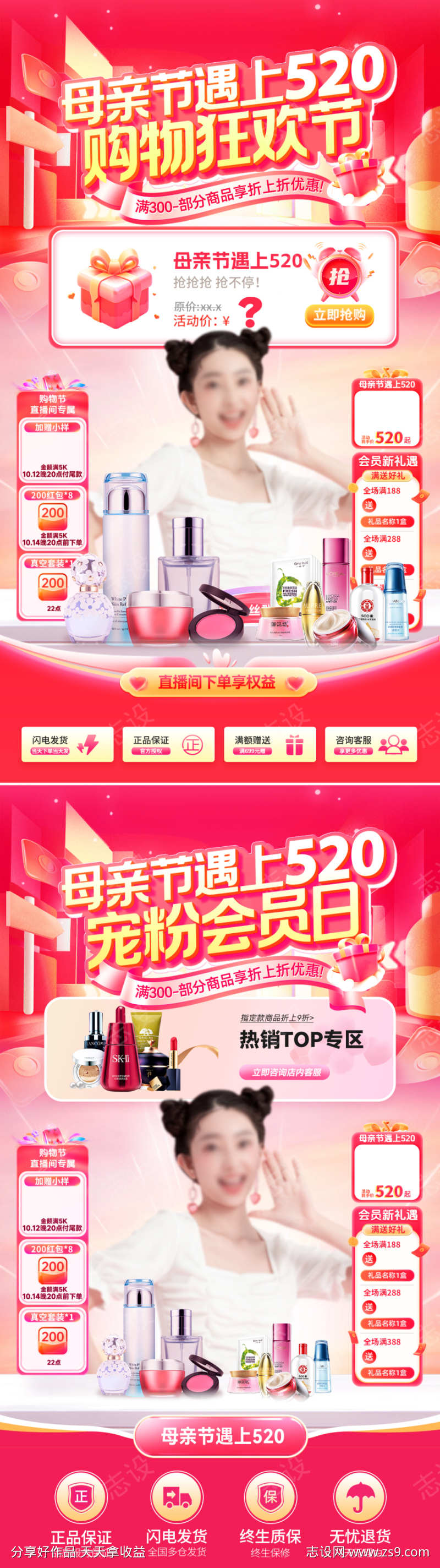 母亲节遇上520购物狂欢节直播间贴片