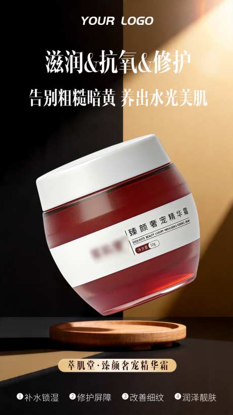 简约美妆护肤产品宣传海报