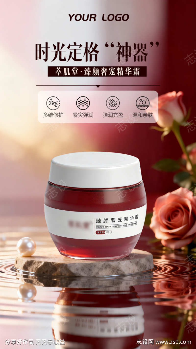 清新简约美妆面霜产品海报