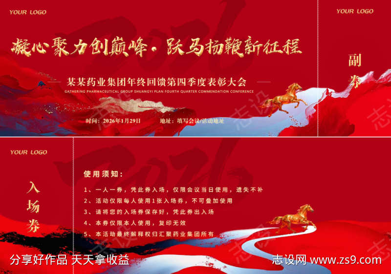 红色简约医美会议入场券