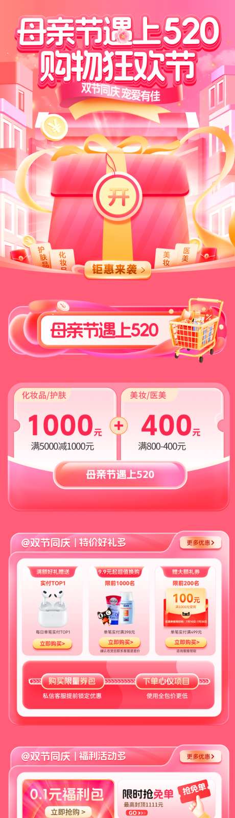 母亲节遇上520购物狂欢节电商首页_源文件下载_PSD格式_1200X6559像素-折扣,福利日,活动-作品编号:2026043013101582-志˒设·网