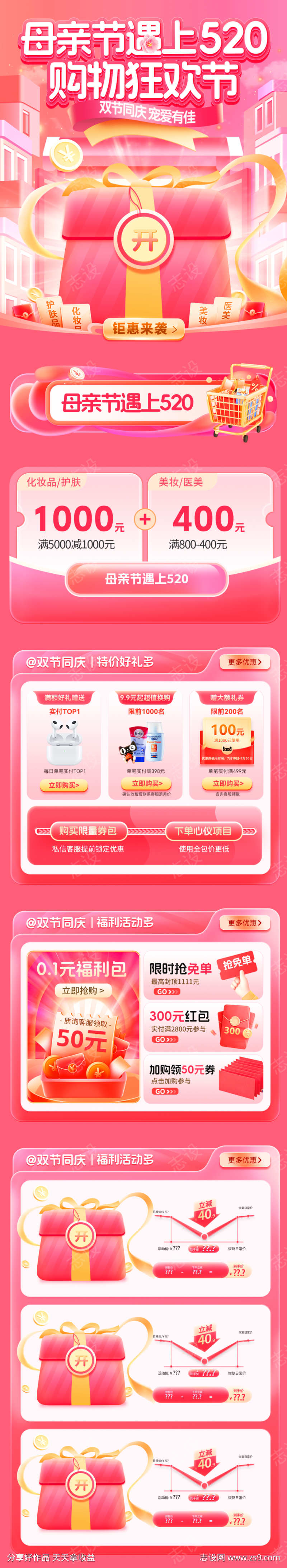 母亲节遇上520购物狂欢节电商首页