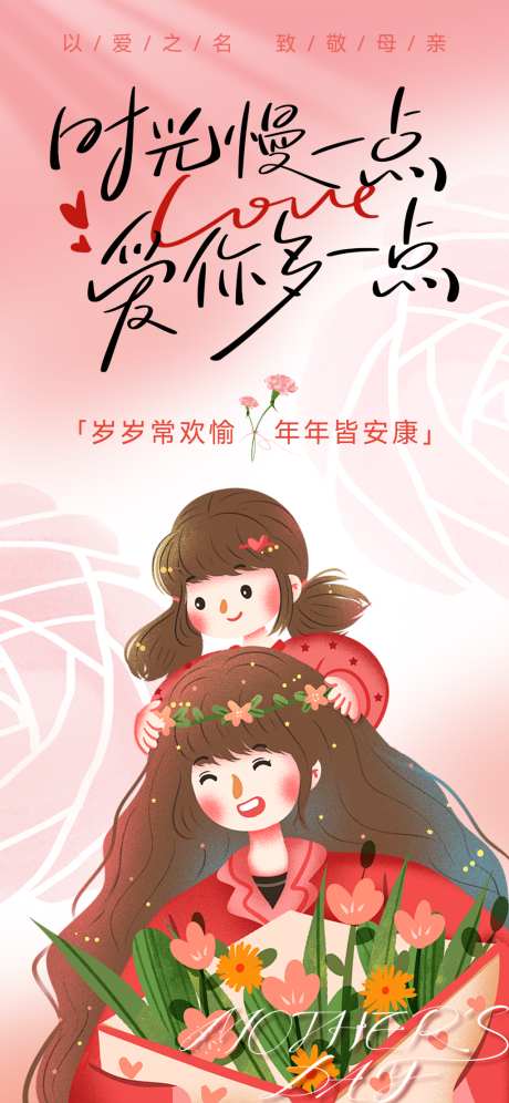 母亲节海报