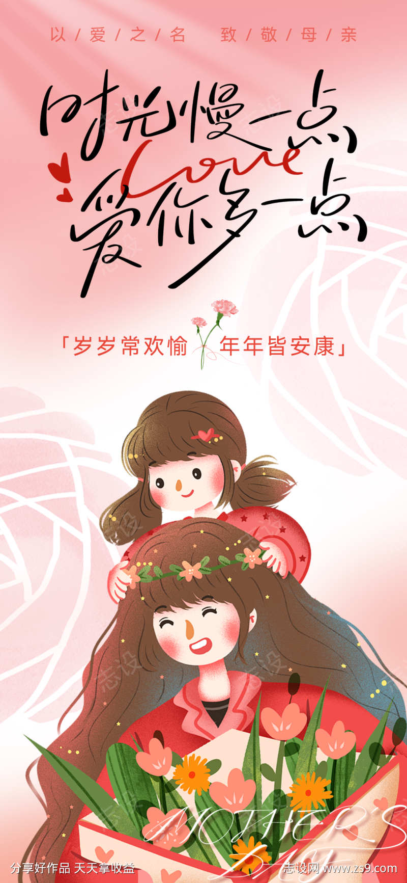母亲节海报
