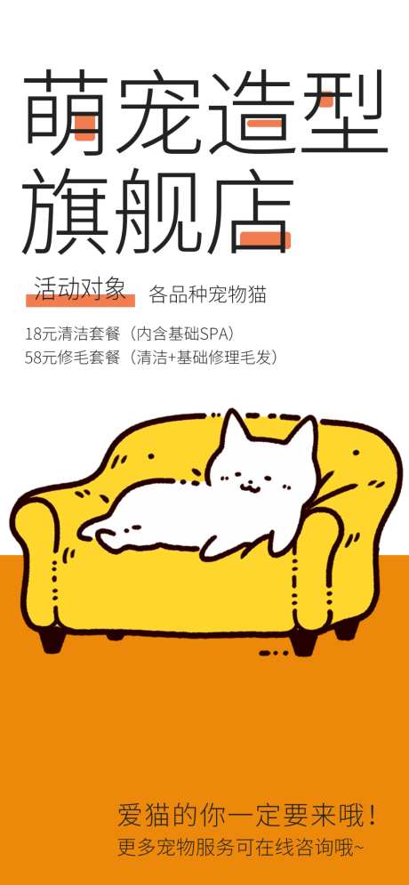 萌宠的海报