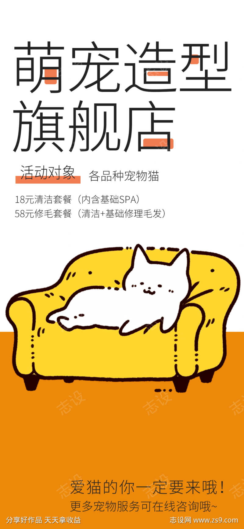 萌宠的海报