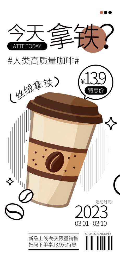 咖啡的海报