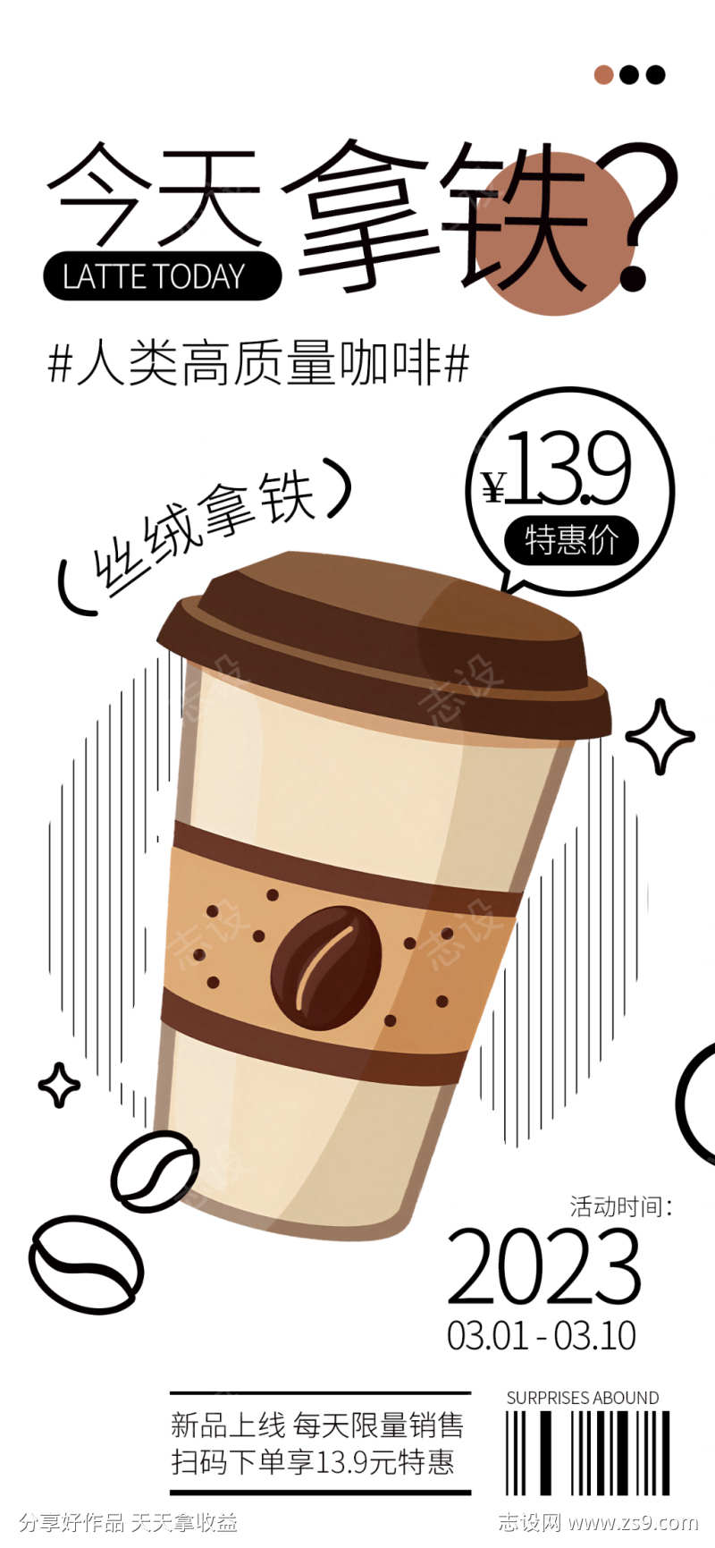 咖啡的海报