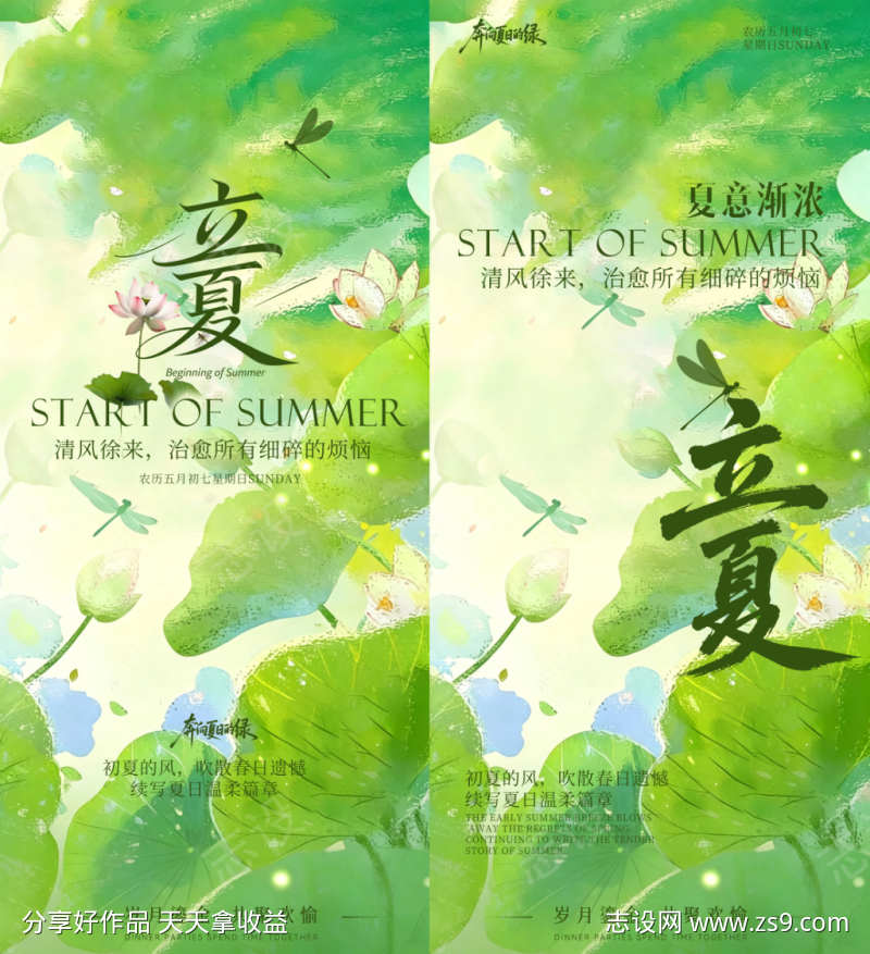 立夏节气海报
