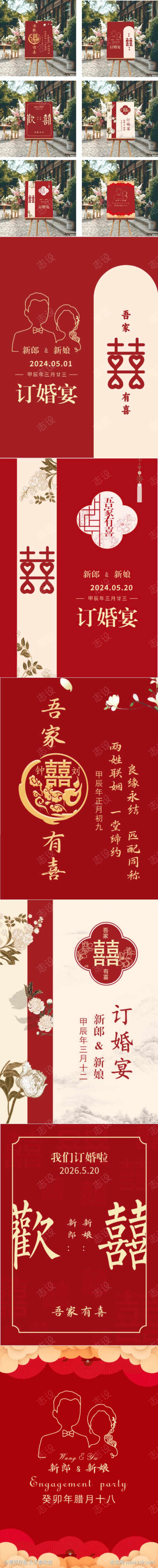 订婚迎宾牌