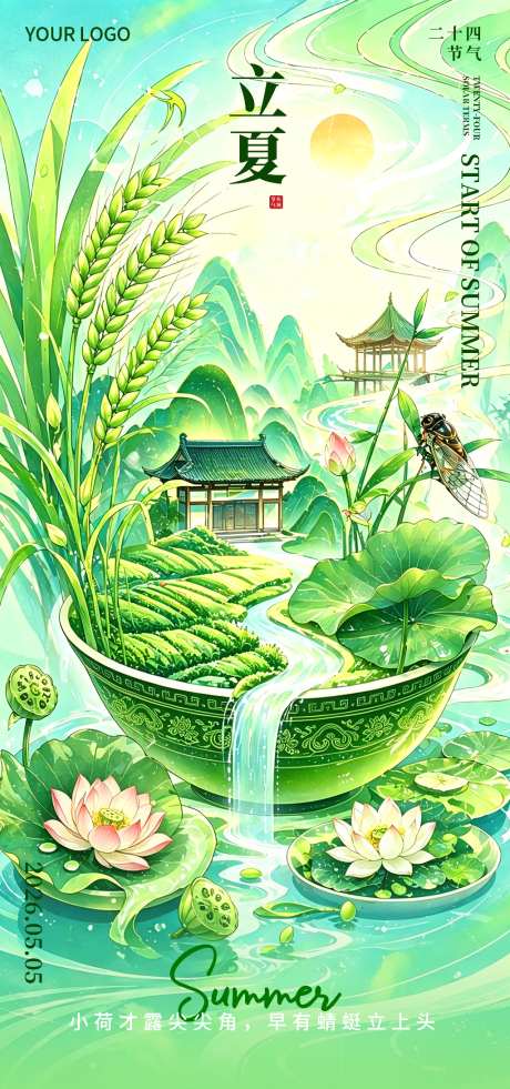立夏节气插画海报竖版模版