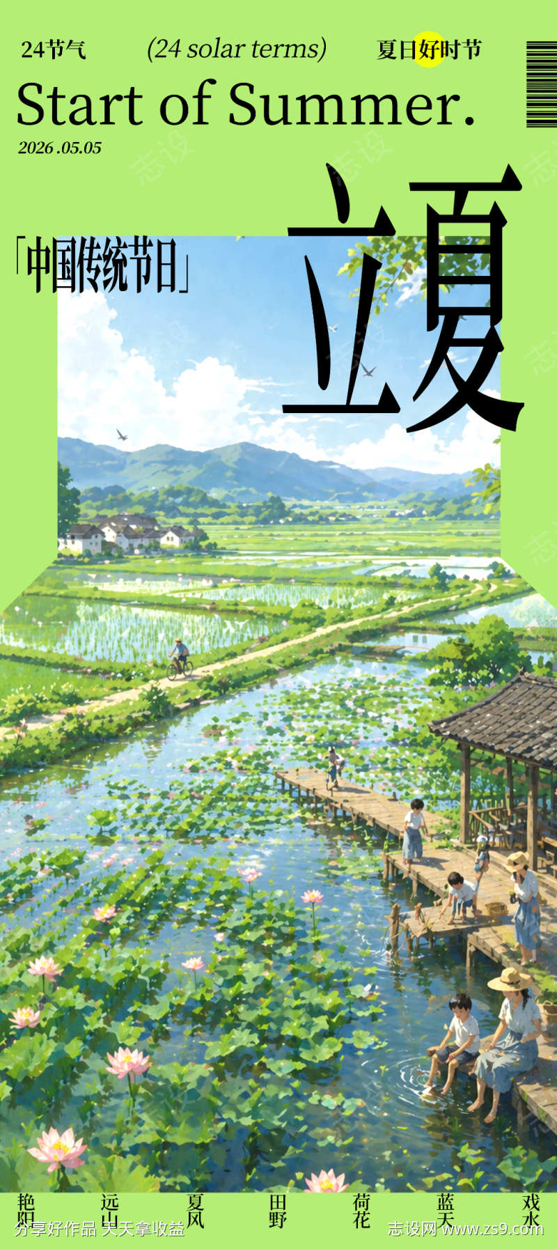 立夏节气海报竖版模版