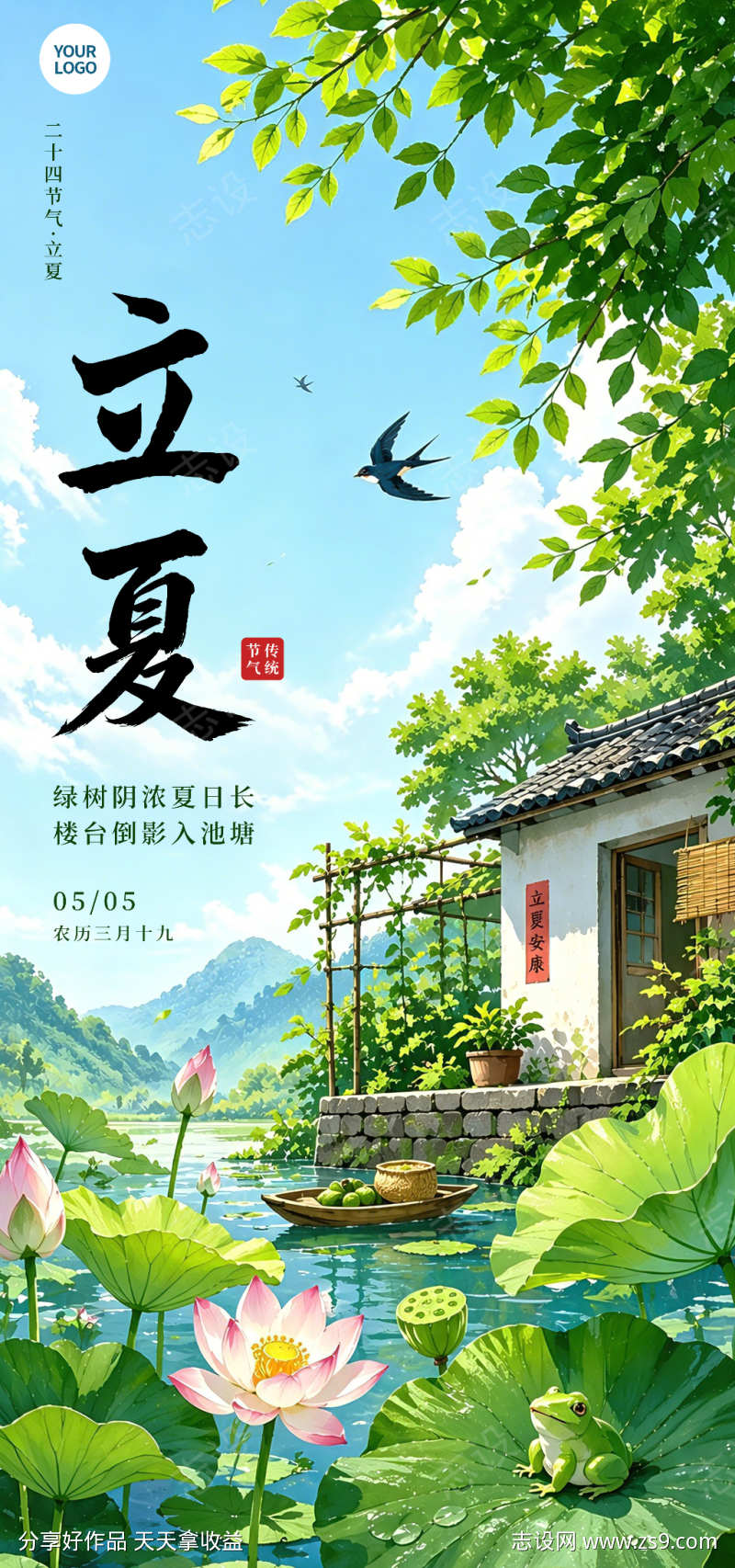 立夏节气海报竖版模版