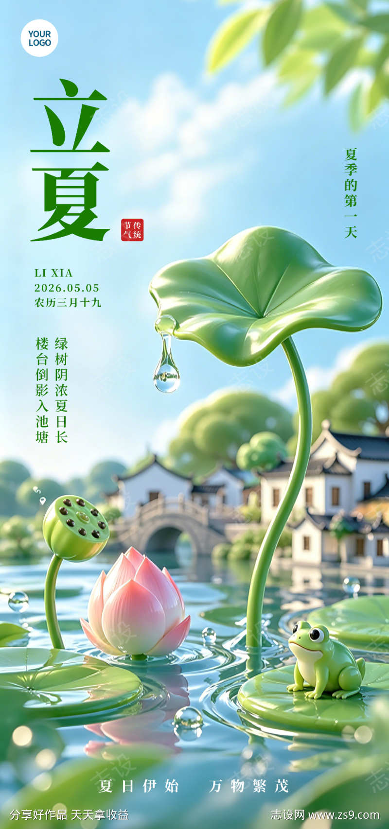 立夏节气海报竖版模版