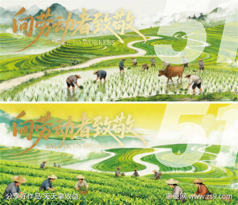 劳动节耕种采茶展板