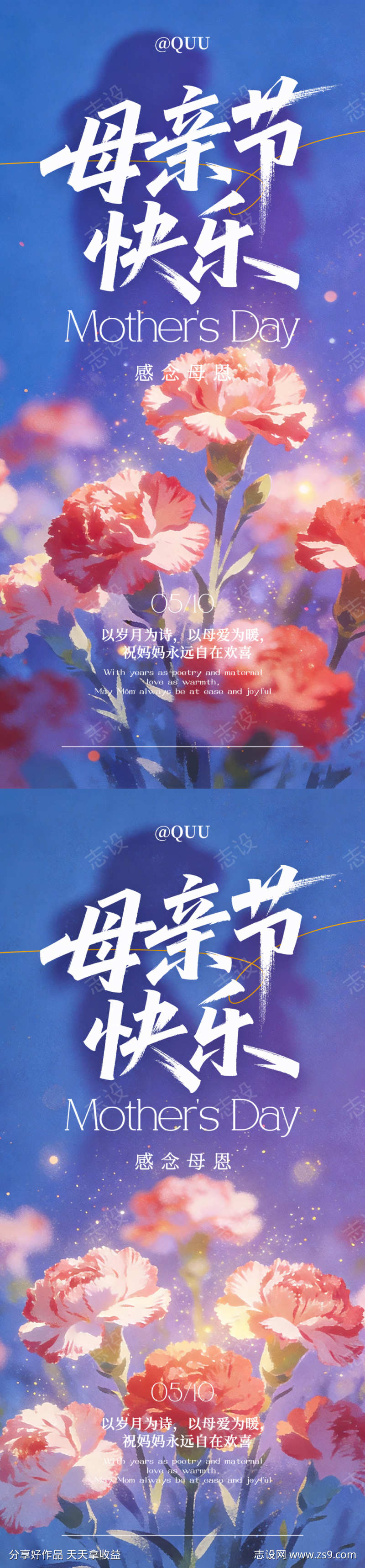 感恩母亲节节日海报