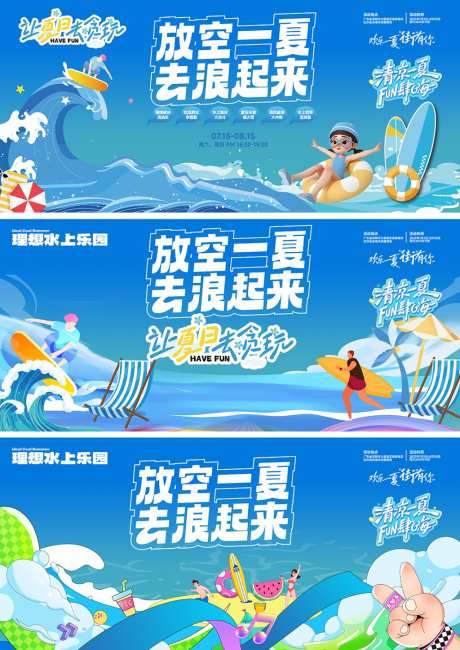 夏天活动展板