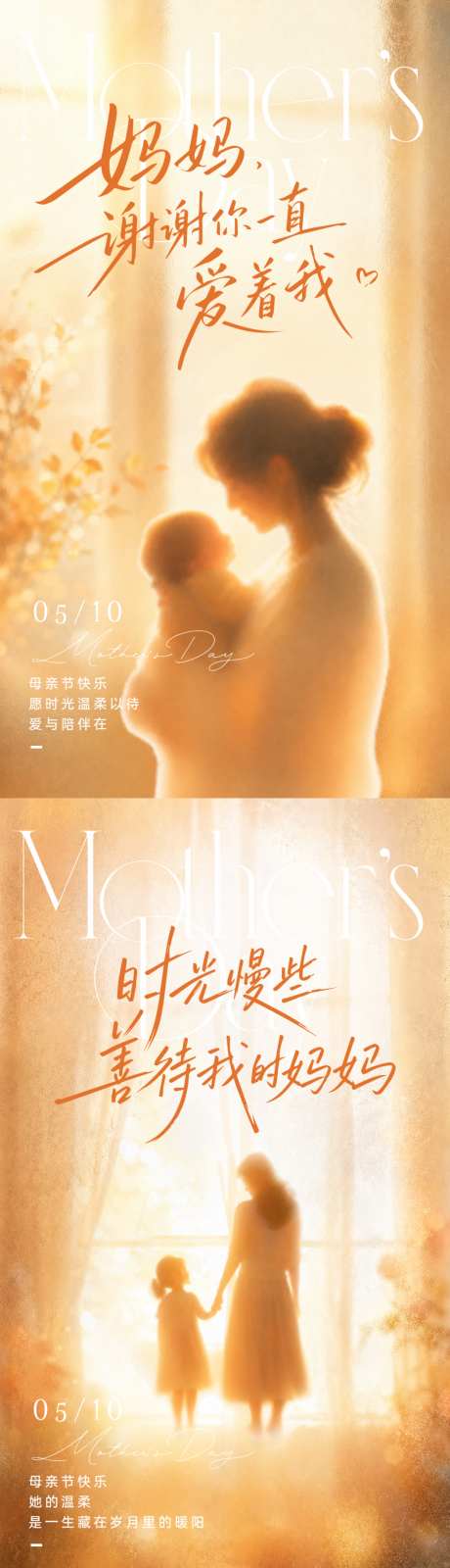 母亲节海报