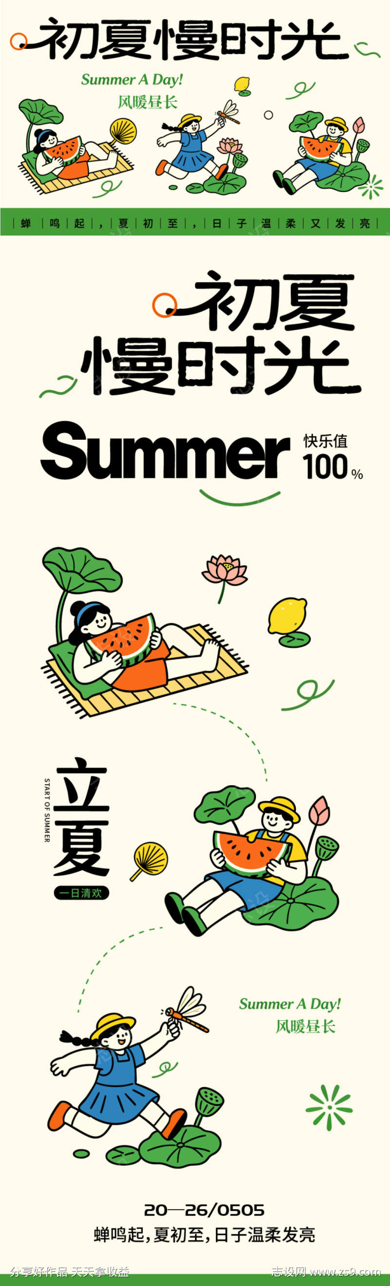 夏日童趣插画