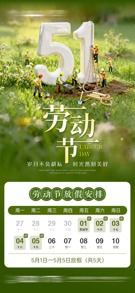 51劳动节放假通知
