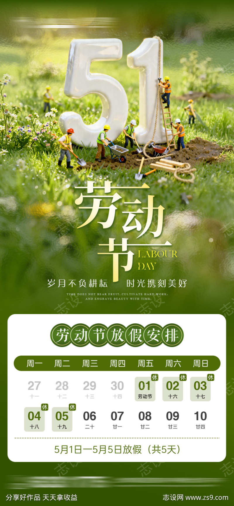 51劳动节放假通知