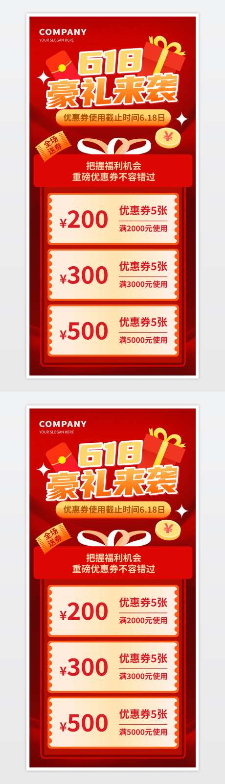 简约风618豪礼来袭促销海报
